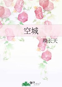 空城
